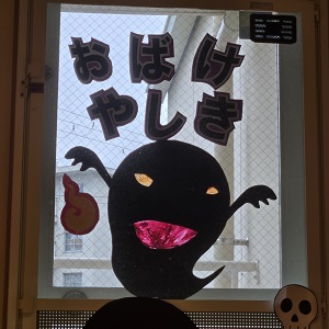 お化け屋敷をしました - 瀬戸桜保育園