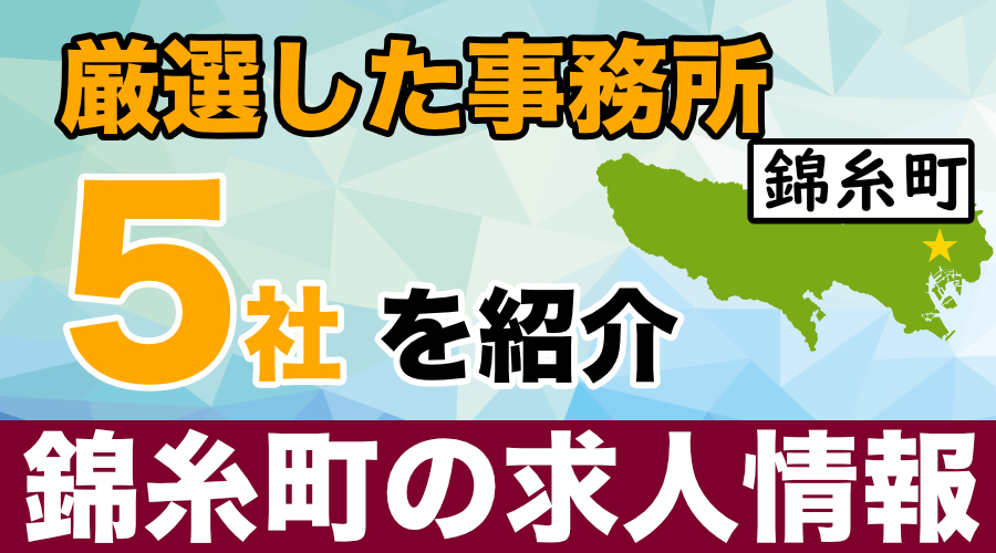 アロマピュアン錦糸町|錦糸町・亀戸・エステの求人情報丨【ももジョブ】で風俗求人・高収入アルバイト探し