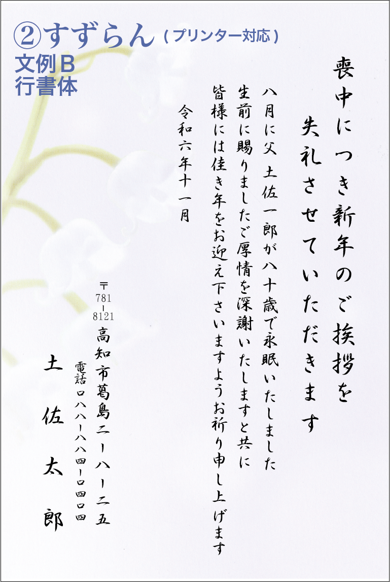 喪中はがき テンプレート 3はがき・手紙 テンプレートプリントアウトファクトリーMyRICOH マイリコー