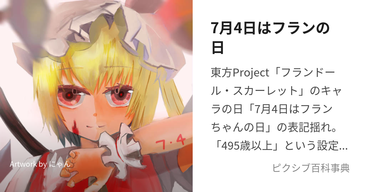 フランドール・スカーレット 東方project昨日、11 10は私のお誕生日。 ラテアートで描いたフランは、私が好きなチョコケーキと合ってて良き良きだった。happybirthday to me‼︎ラテアートラテアート練習東方project東方フランドールスカーレット