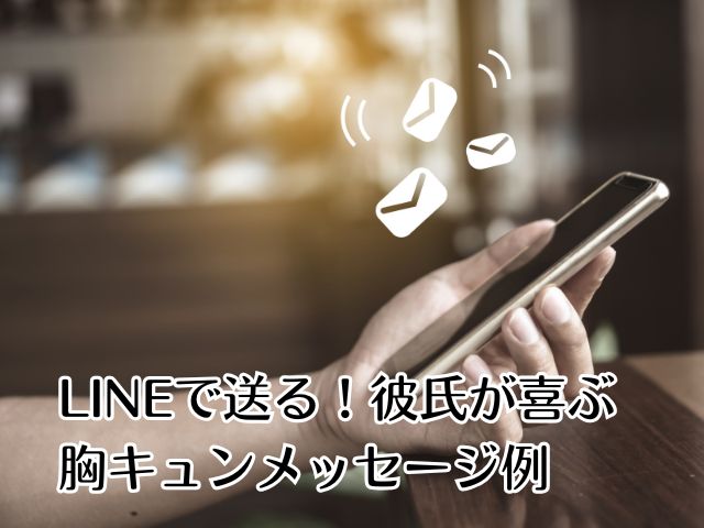彼氏への誕生日メッセージ例文 男性が感動する内容、喜ぶ言葉は？なんでも情報発信局