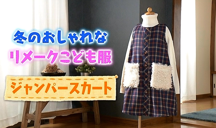DIY 女の子 サイズ90 裏地付き★裾フリンジ★ジャンパースカートの作り方How to make a girl's jumperdress 簡単製図あり