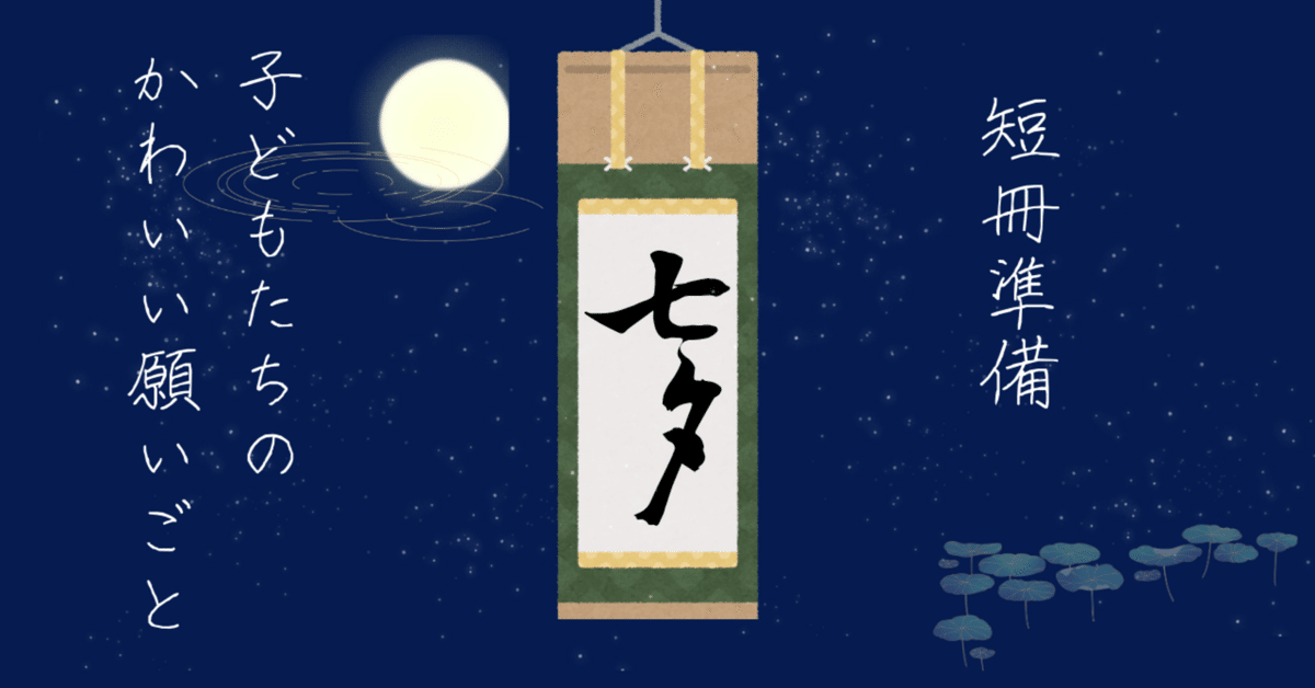 七夕🎋⭐️新深江で園児募集中！はないろ保育園 月極保育・一時預かりも