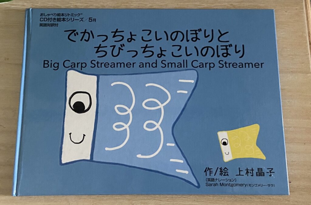 絵本『ワニぼうのこいのぼり』の内容紹介 あらすじ- 内田 麟太郎 - 高畠 純絵本屋ピクトブック