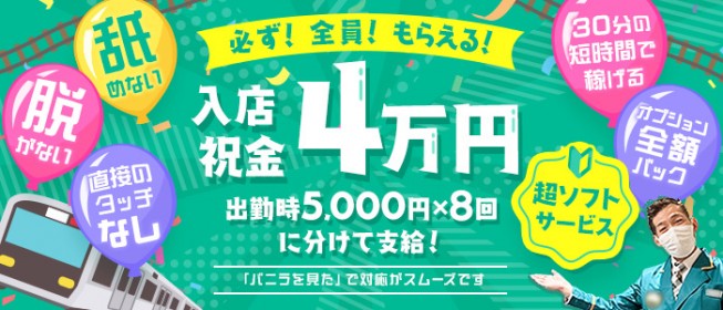 札幌・すすきの オナクラ求人：高収入風俗バイトはいちごなび