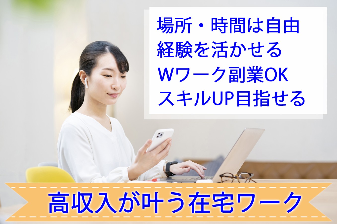 主婦・主夫活躍】ご自宅でのお仕事 《株式会社クラウドワーカー》（生駒市）の委託・請負求人情報｜しゅふＪＯＢ（No.12797185）