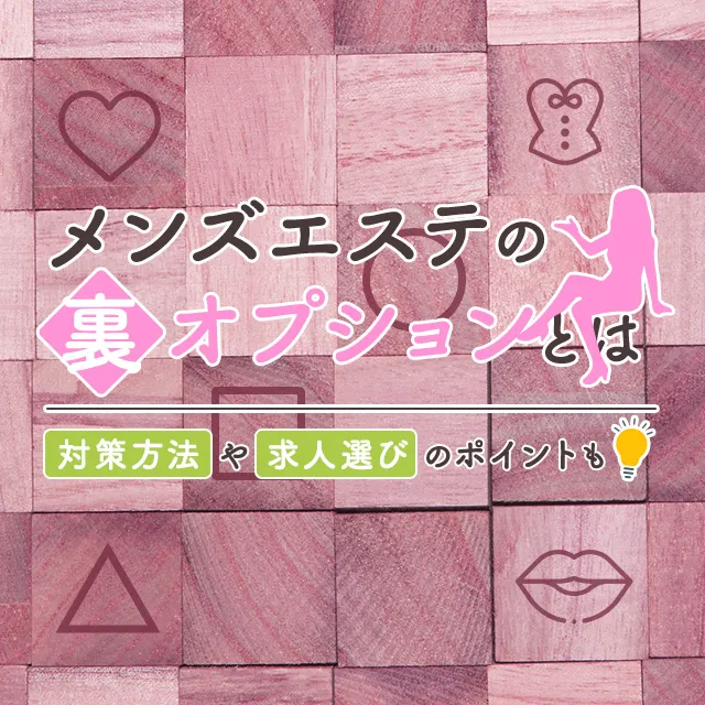 ウチくる！？のメンズエステ求人情報 - エステラブワーク香川