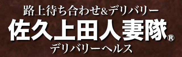 おすすめ】静岡の人妻デリヘル店をご紹介！｜デリヘルじゃぱん