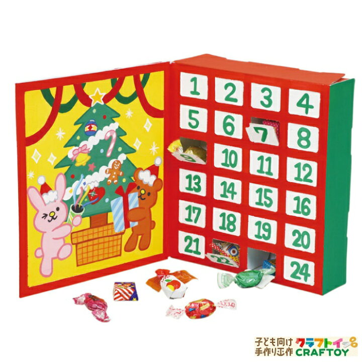 毎朝ワクワク♪手作りで簡単「アドベントカレンダー」の楽しみ方4つ - 朝時間.jp