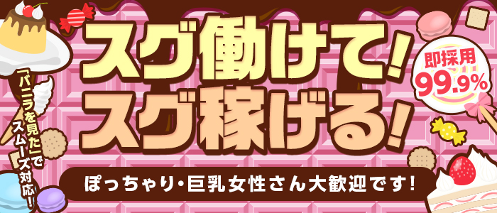 ぽちゃかわデリバリーバルーン 郡山店（郡山 デリヘル）｜デリヘルじゃぱん