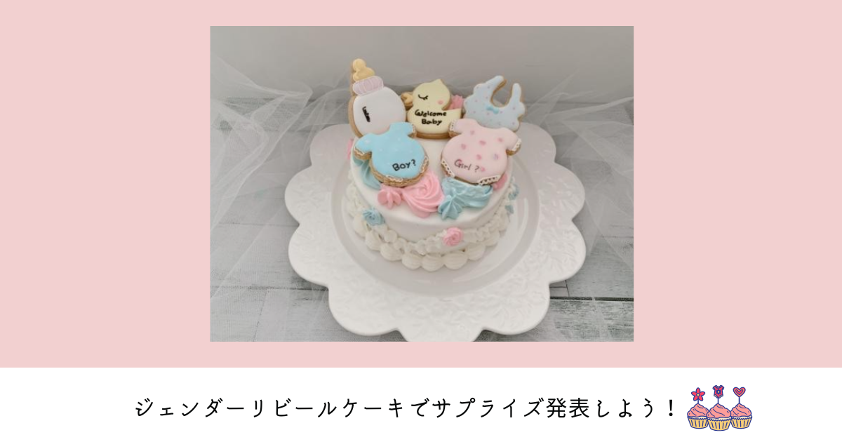 ジェンダーリビールケーキ♪ by ＊なま＊クックパッド簡単おいしいみんなのレシピが392万品