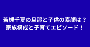 若槻千夏、第1子出産直後は満身創痍で 助産師も驚いたまさかの発言「手が上がらなくて」2025年2月14日- エキサイトニュース