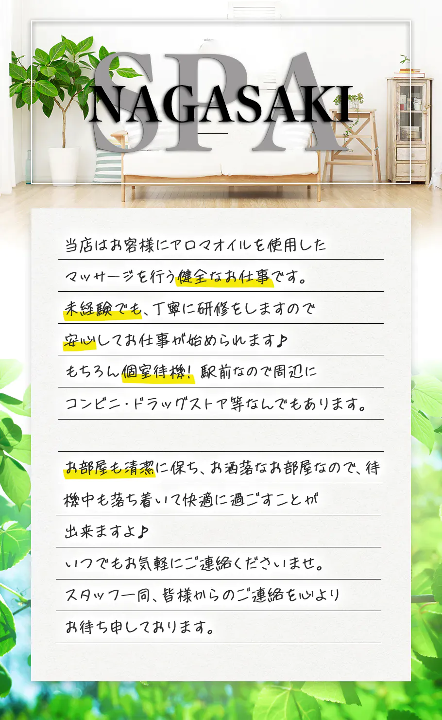 長崎・佐世保エリア 日本人メンズエステ店ランキング （出張マッサージ・アロママッサージ・オイルマッサージ・リフレクソロジー等）