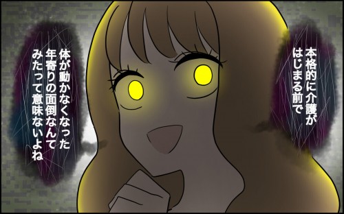 うちの嫁ハズレ？＞同居、義妹と直接対決「だらしない」発言にカチン！敵意むき出し 第4話まんがママスタセレクト