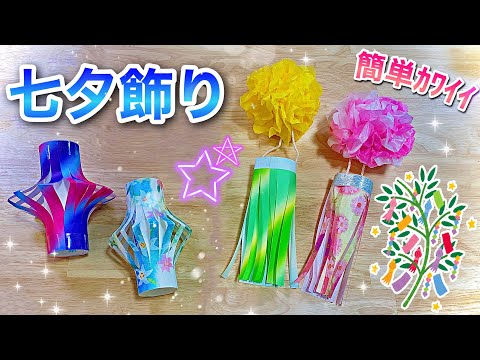 お魚がゆらゆら～♪七夕にも使える可愛い吹流しの作り方ほいくびより