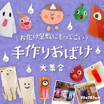 お化け屋敷を作ろう！②社会福祉法人 任天会