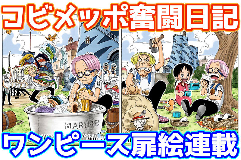 コビーOne Pieceワンピース海賊たちのブログ
