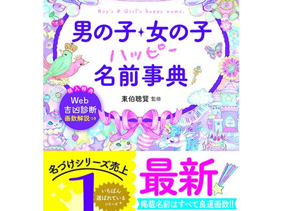 姓名判断命名くんで赤ちゃん名前を無料診断人気ランキングと最強画数ガイドOracleWise