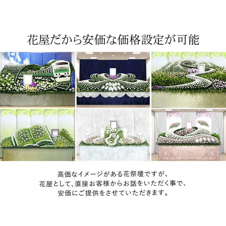 本多斎苑オリジナルフラワー祭壇 想いの家族葬いわき市小名浜の花屋 花国湘南台店 お供えとご葬儀のお花