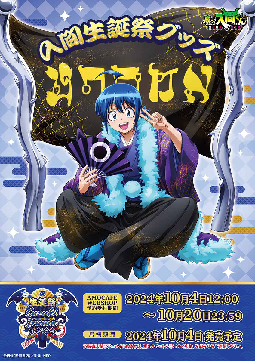 今日はピケロの誕生日🎂 HAPPY BIRTHDAY PICERO🎉アガレスピケロ生誕祭2023入間くん