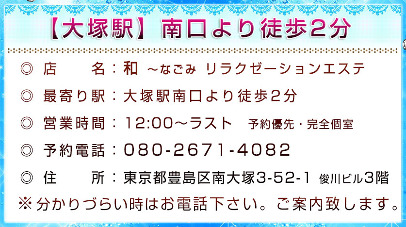 南大塚マッサージなら 極上メンズエステ「ダリア」