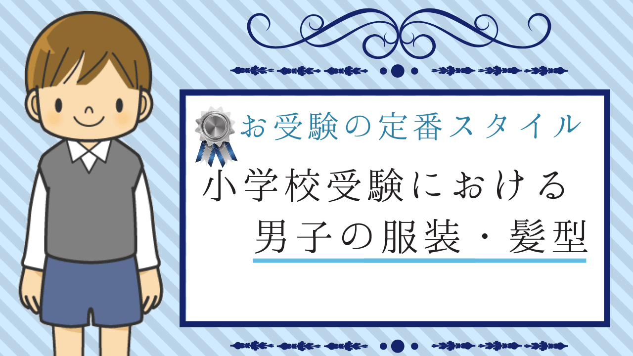 小学生の男の子の髪型 2024最新 おしゃれヘアカタログ123選！いつもよりおしゃれになれる髪型を長さ別にご紹介サンキュ