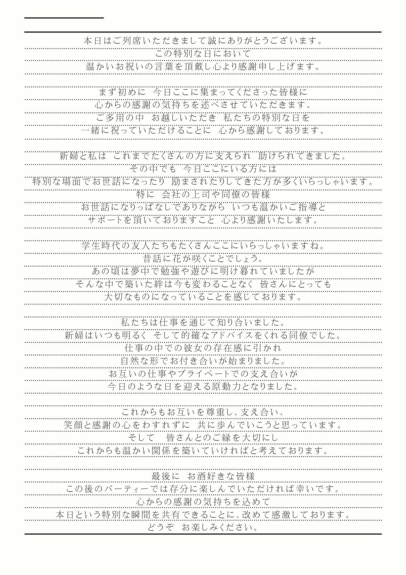 謝辞 例文 ～新郎必見！披露宴の締めくくりである新郎謝辞 気を付けたいNGワード含め、参考になる例文のご紹介～ -DRESSY 公式 ウェディングドレス・ファッション・エンタメニュース