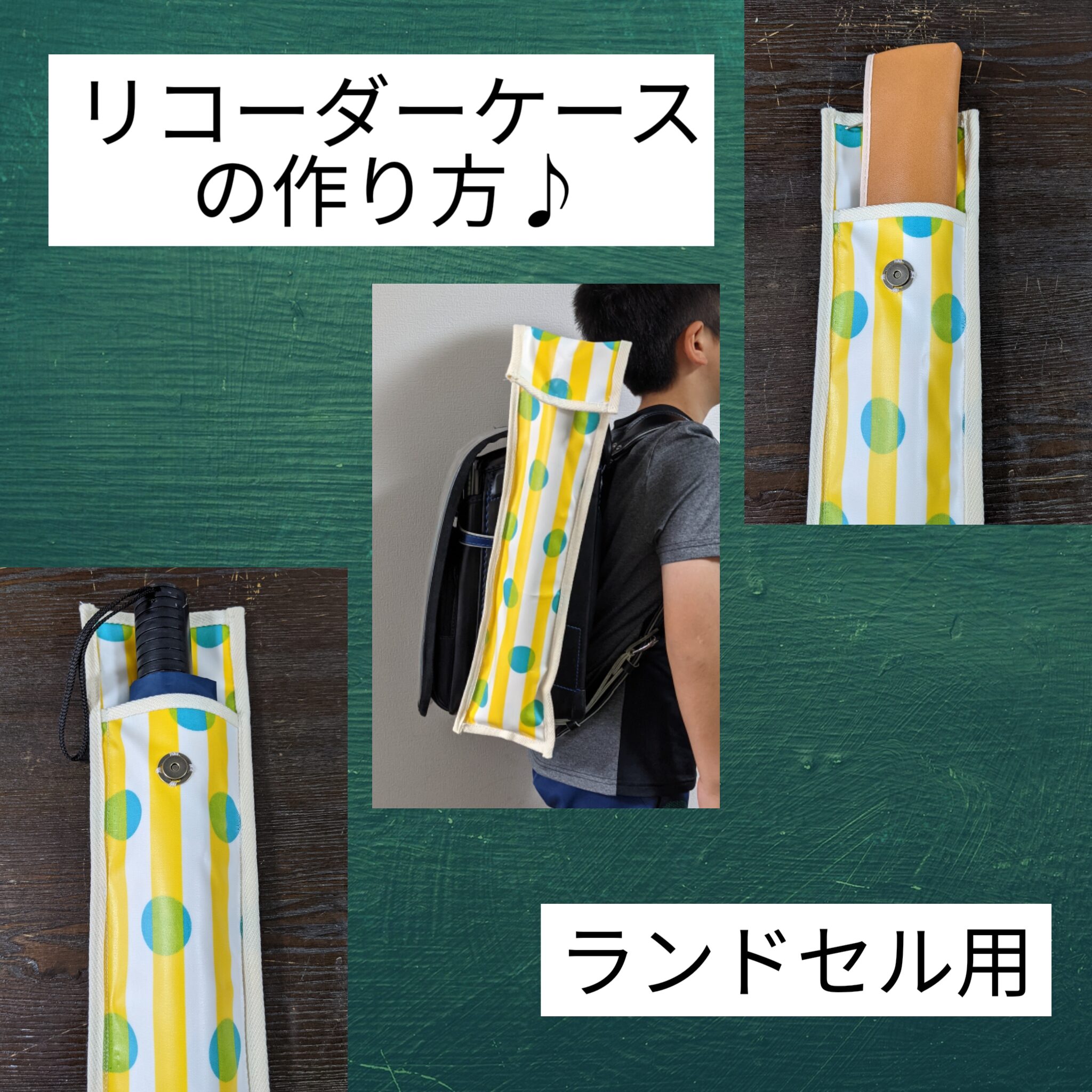 ランドセルの作り方TikTok