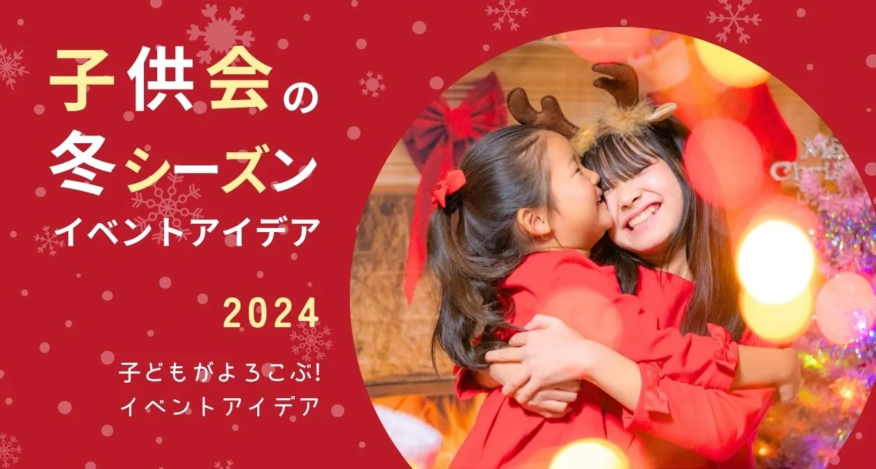 子供向けイベント・子ども会で納涼祭・夏祭り 子供が喜ぶ イベント企画！！宴会・イベント幹事さんへアイデア情報を発信！ゲットクラブ マガジン