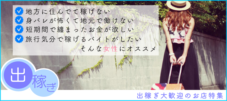 富山で初心者・未経験歓迎の風俗求人｜【ガールズヘブン】で高収入バイト探し