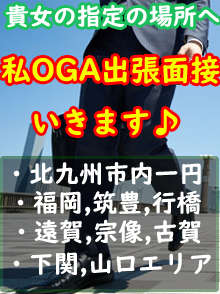 遠賀・折尾で人気・おすすめのデリヘルをご紹介！