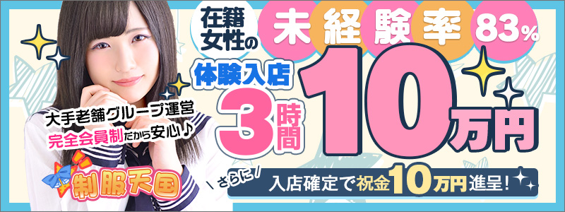 錦糸町の即日！体験入店できるの風俗求人をさがす｜【ガールズヘブン】で高収入バイト