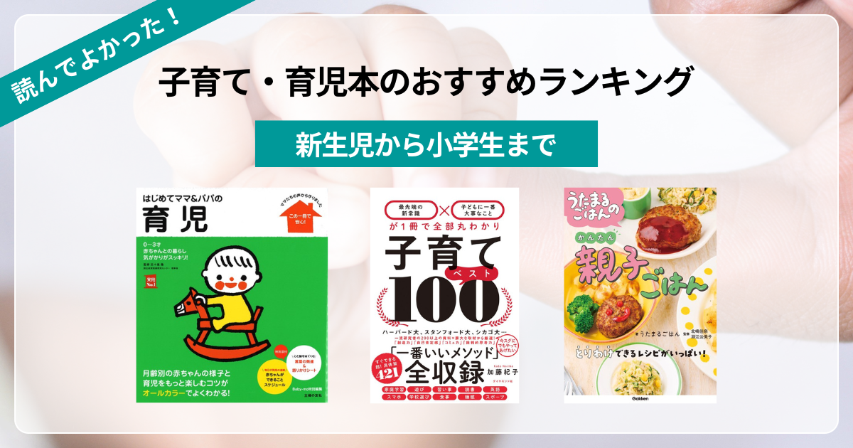 育児雑誌おすすめランキングTOP5！選び方・付録まで徹底解説su-zi blog