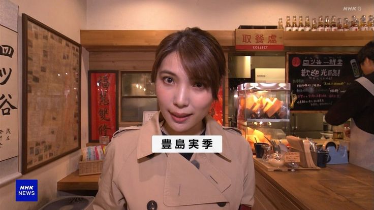 NHKアナウンサー豊島実季の魅力とスタイル - Genspark