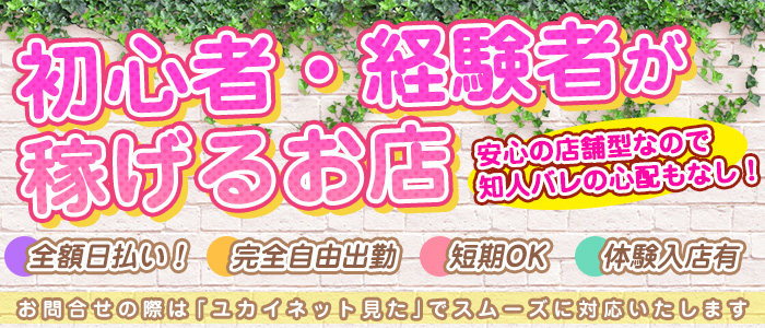 小岩・新小岩の風俗求人【バニラ】で高収入バイト