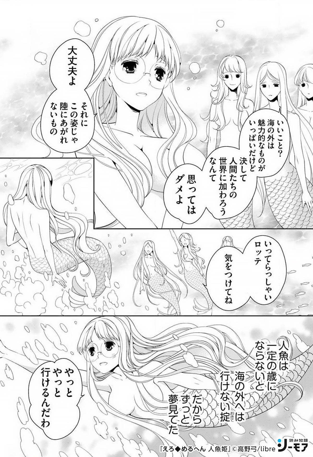 人魚姫 - エロ漫画・アダルトコミック - FANZAブックス(旧電子書籍)