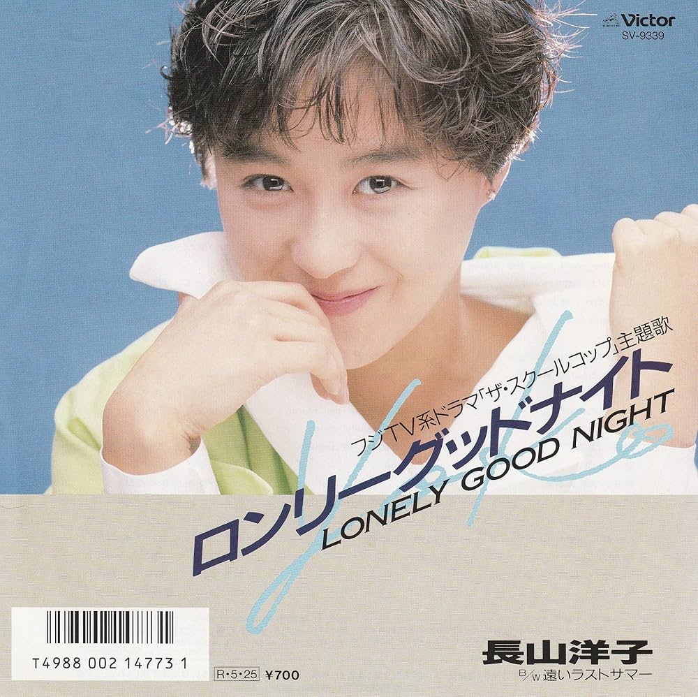 長山洋子のアイドル時代のベストアルバム「ニューヨーコ・タイムス」を聞いてみた - 退屈な日々Der graue Alltag