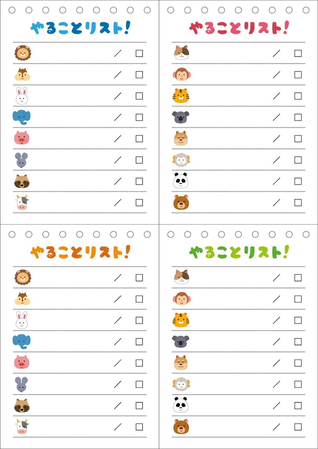 200円 子供のやることリスト作りました - いつも眠たい