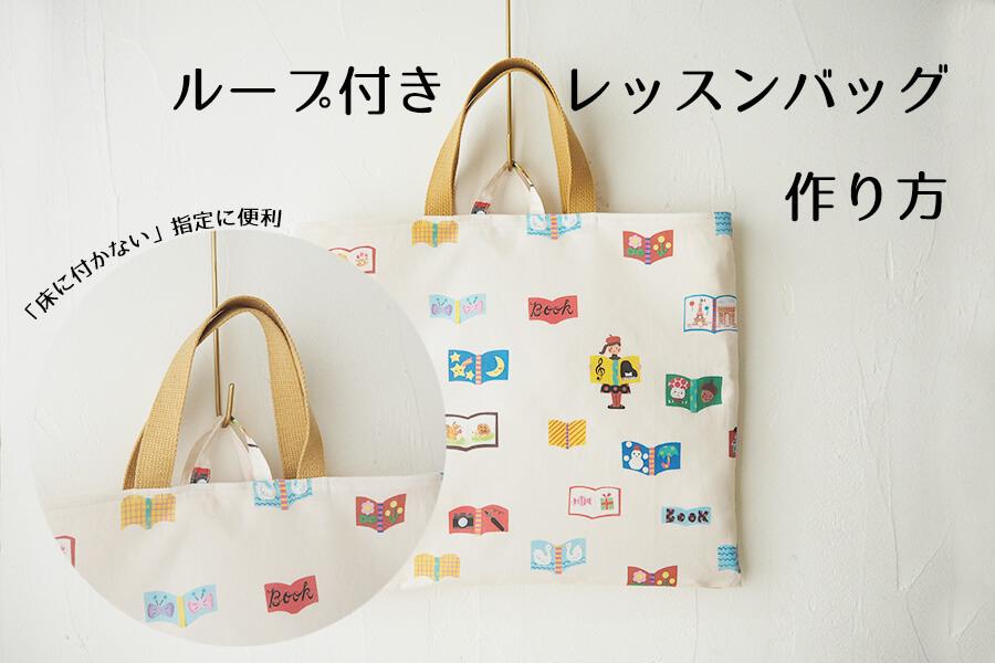 楽天市場 入園入学セット 女の子 レッスンバッグ 上履き入れ 体操着入れ コップ袋 袋物 ４点セット 入園準備 入学準備 幼稚園 保育園 小学校かわいい 入園セット 入学セット 入園祝 入学祝 通園 通学 ラブリーリボン : 町のミシン工房