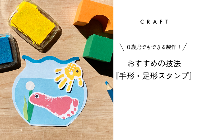 夢中になる最新技法はコレ💡 製作活動のアイデアや 子どもたちの発達に合った 技法選びに悩む先生も 多いですよね💭 今回は乳幼児の子どもたちも楽しめる トレンド技法を6つご紹介！ \ トレンド技法 おすすめBEST6✨﹋﹋﹋﹋﹋﹋﹋﹋﹋﹋﹋﹋﹋﹋﹋﹋﹋ ①埋め込み