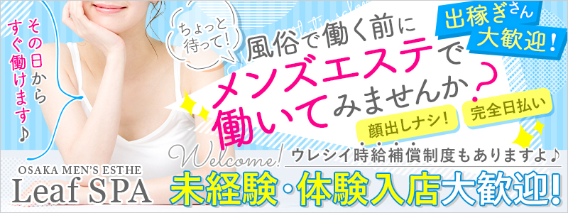 茨木・枚方の風俗求人【バニラ】で高収入バイト