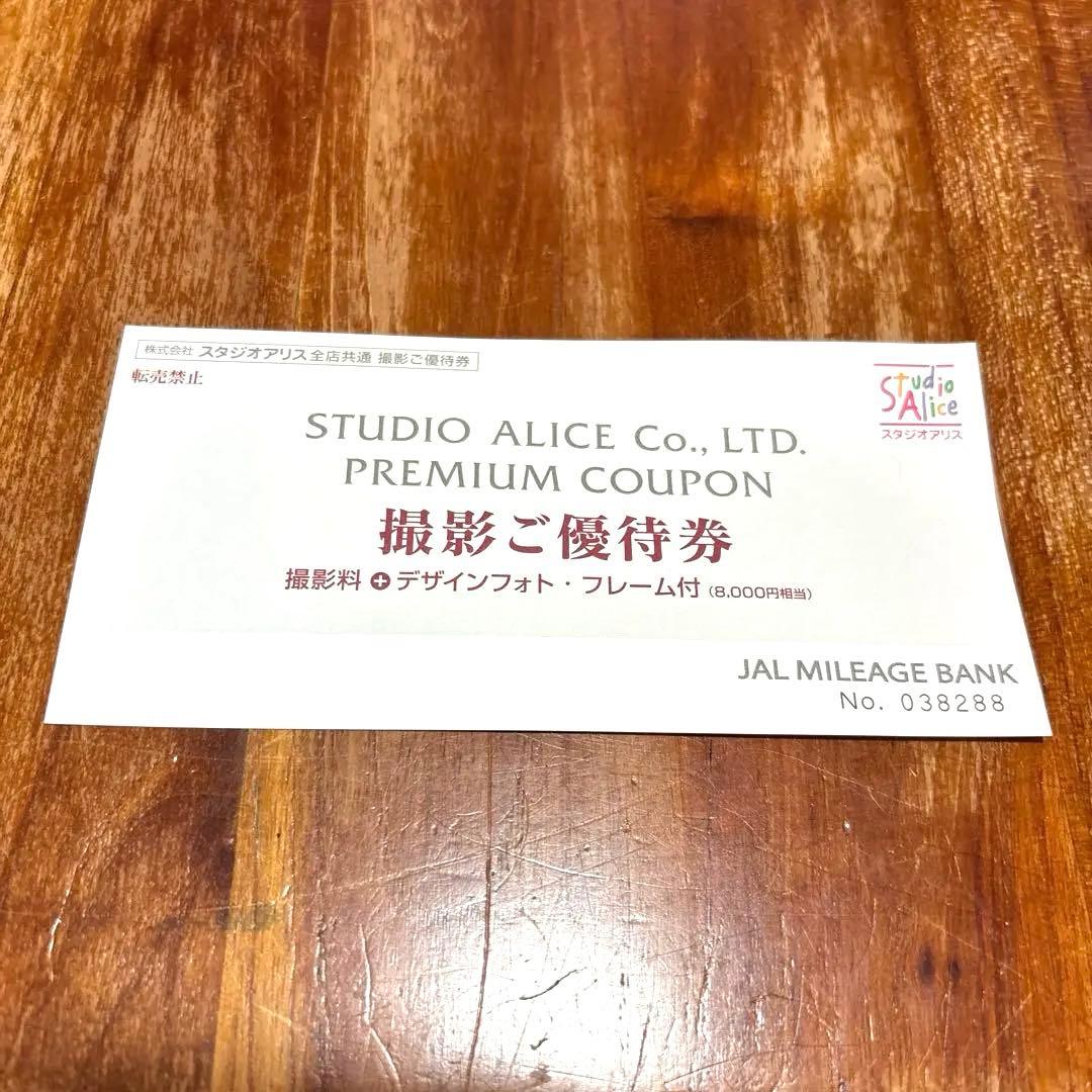 スタジオアリス 優待券 絵本アルバムの通販 by kinako's shopラクマ