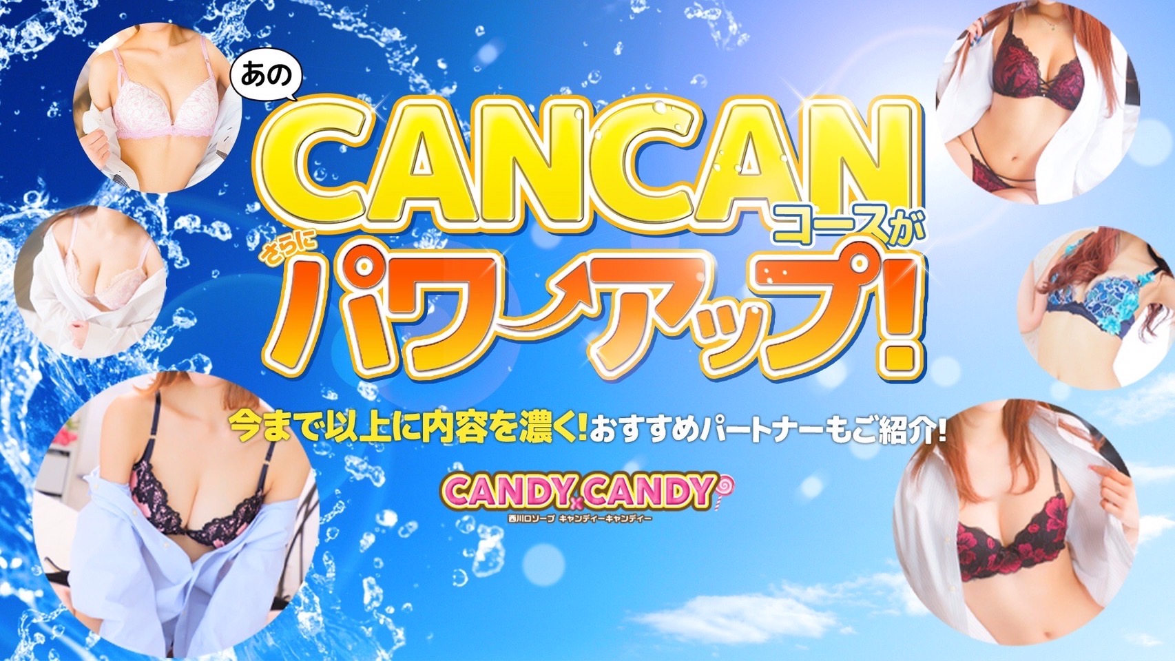 料金システム｜Candy×Candy （キャンディ×キャンディ）（西川口/ソープ）