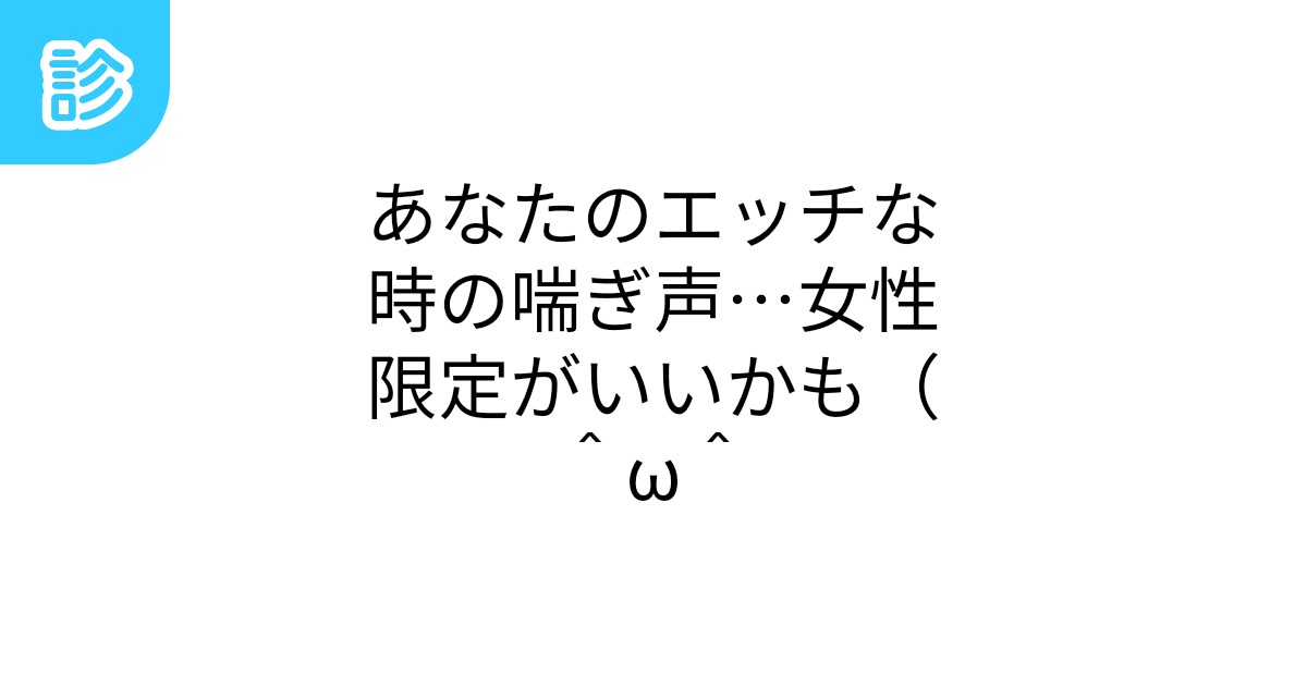 ひたすら喘ぎ声が聞きたい！ ご購入 | POTAYA |