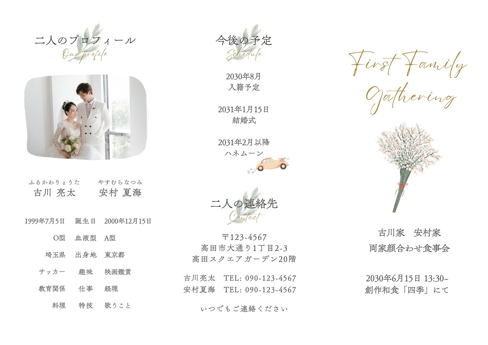 楽天市場 家族紹介付きプロフィールしおり 入力印刷込み 「華」 10部セット結婚式 家族婚 少人数婚 顔合わせ 食事会 :結婚式メモリアルギフト ファルベ