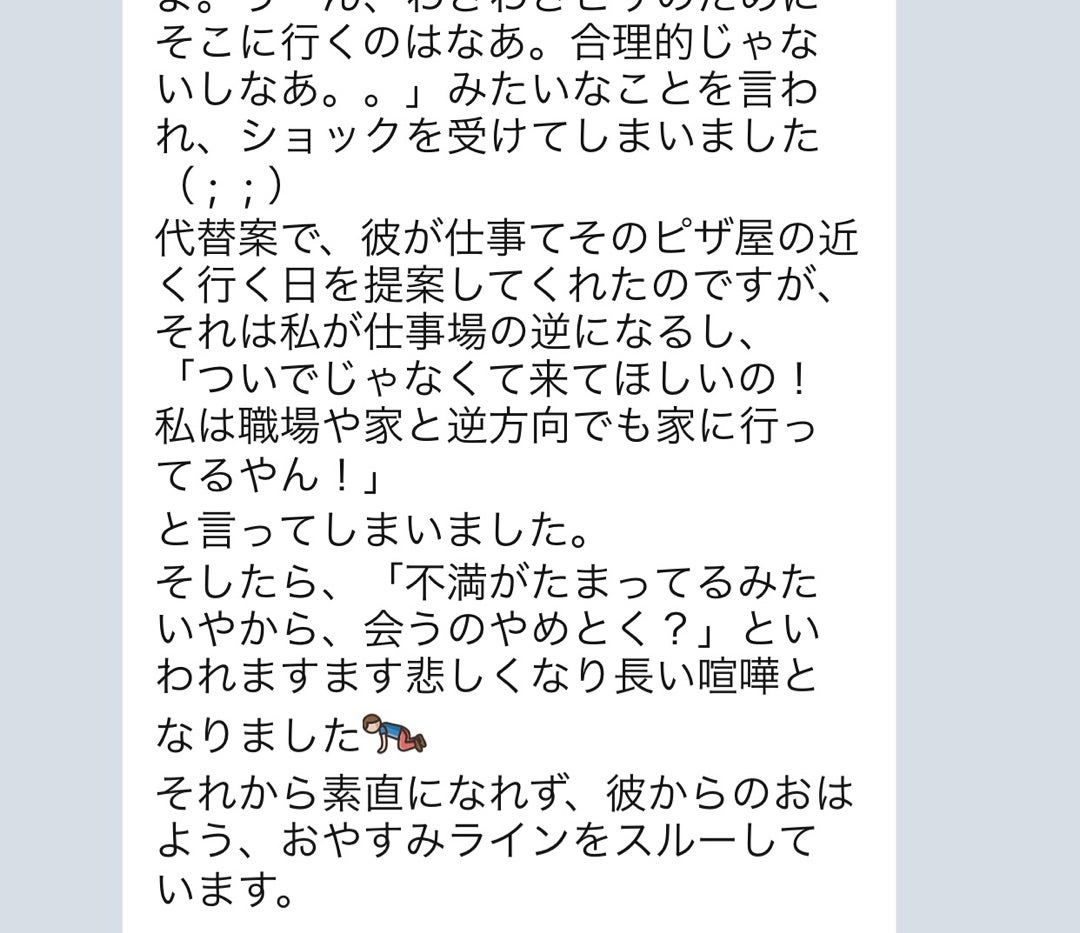 喧嘩からの仲直り：彼氏とのライン会話TikTok