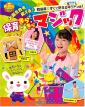 保育園でのお誕生日会を、忘れられない記念日に！イベントのコツやアイデア、盛り上げ方 記事304 保育士.netコラム