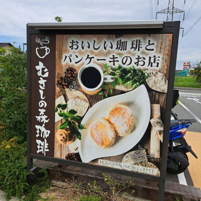 木の香りがただよう心地よい癒しの空間。むさしの森珈琲松井山手店。 | Trip.com