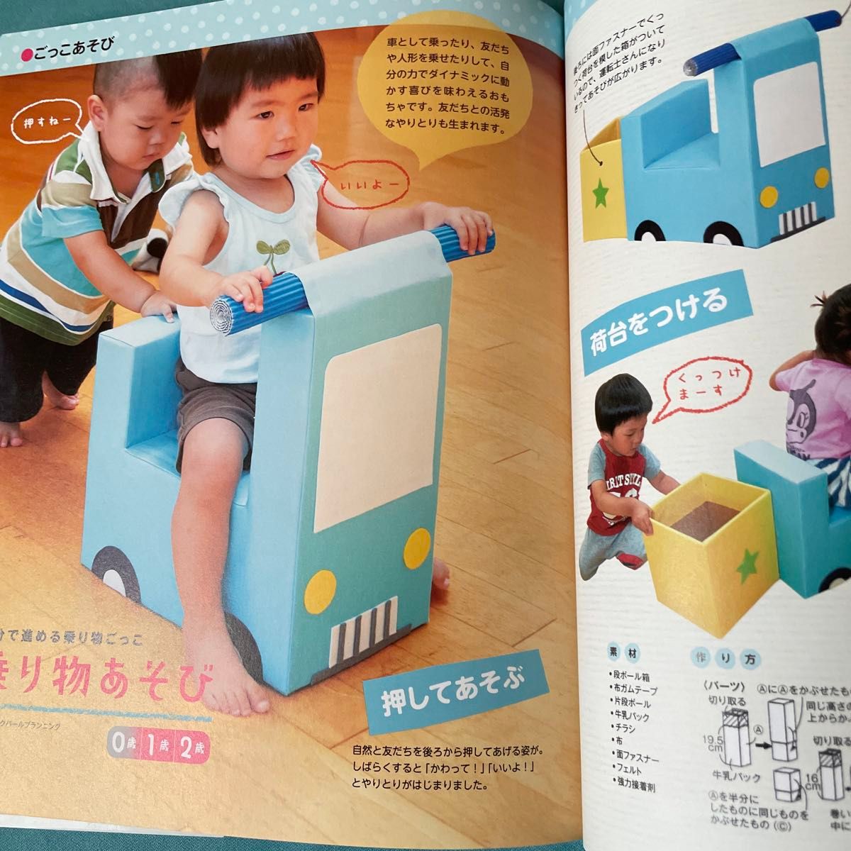 手作り玩具 - 日の出医療福祉グループ