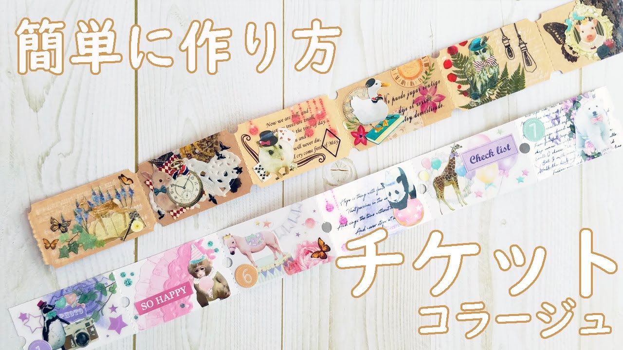 手作り チケットの 作り方 スマホTikTok
